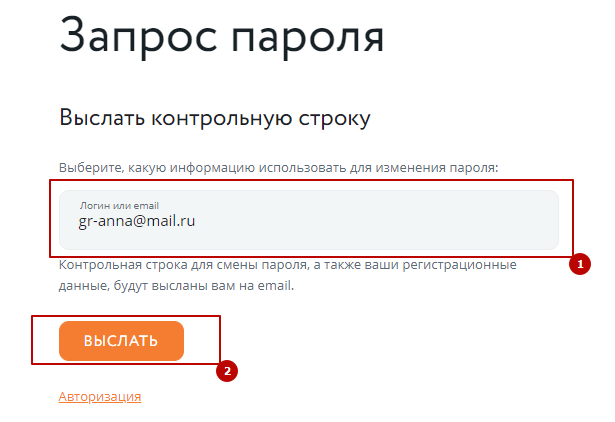 Забыли пароль 2.png