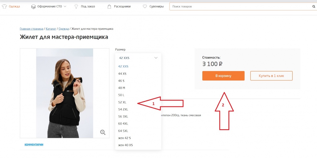 Как купить