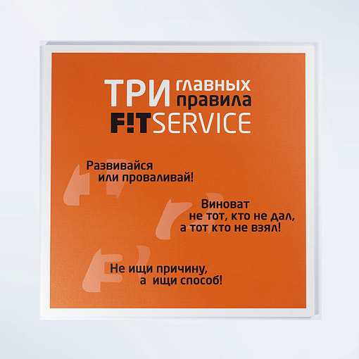 Табличка "3 правила комании"