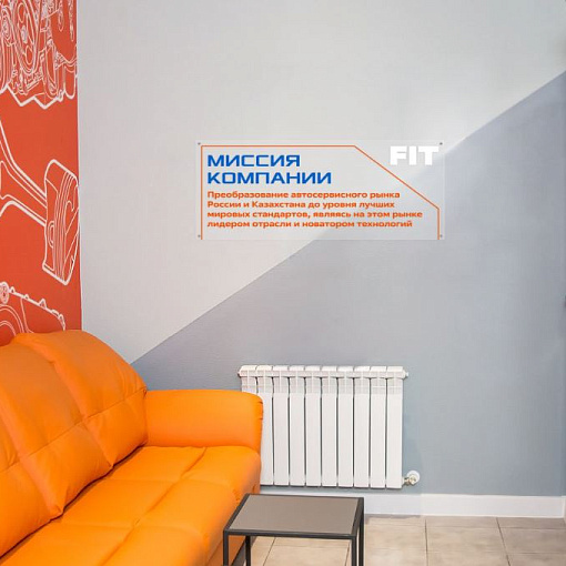 Табличка Миссия компании
