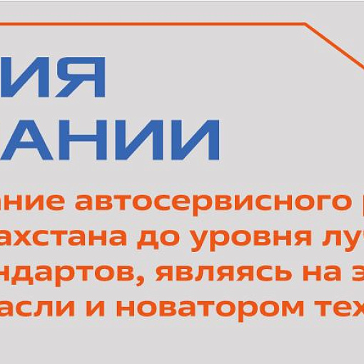 Табличка Миссия компании